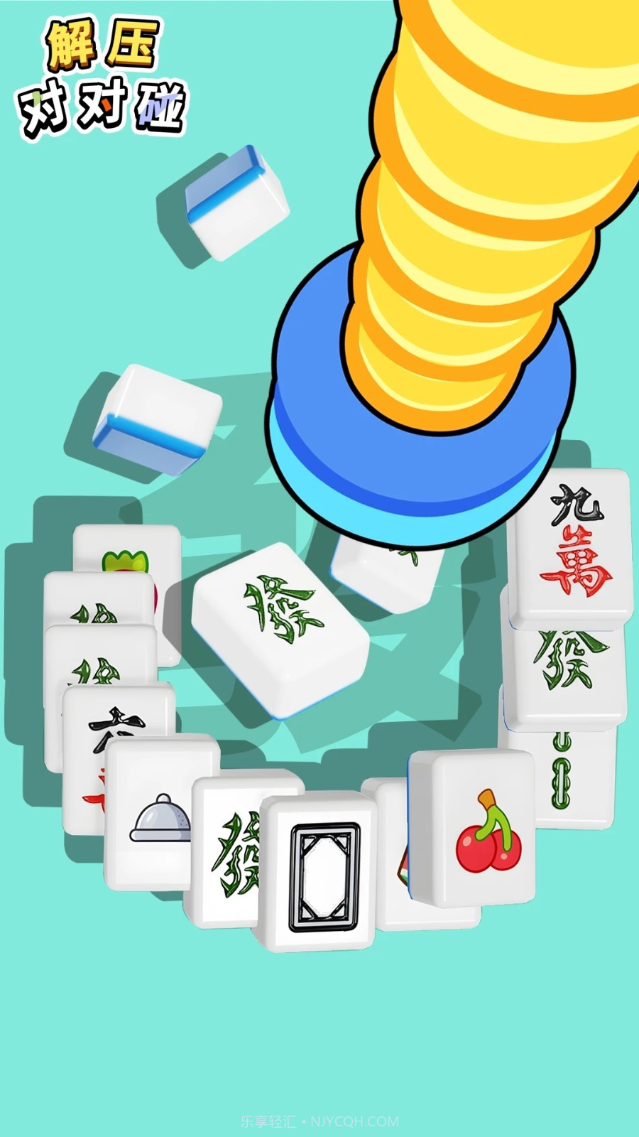 解压对对碰去更新版截图1