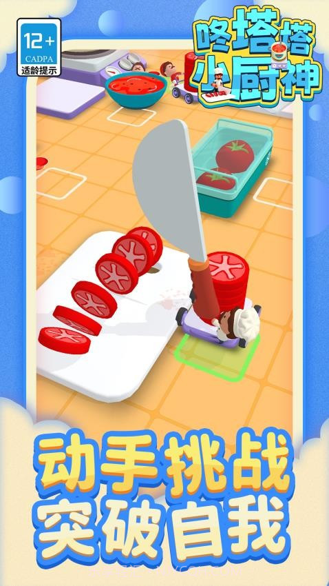 咚塔塔小厨神最新版截图1