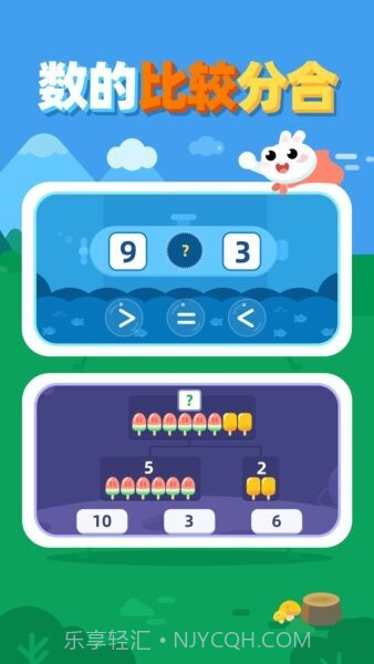 数感启蒙自定义版截图3