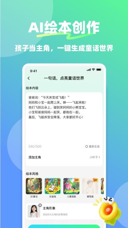 星伴伴正式版截图3