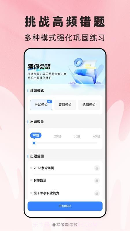 军考题考拉自定义版截图4