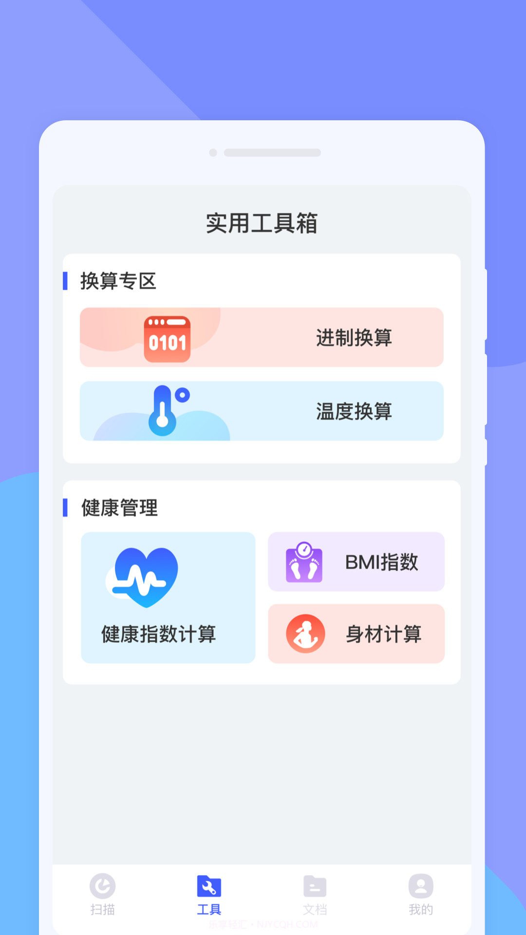 计数扫描王截图2