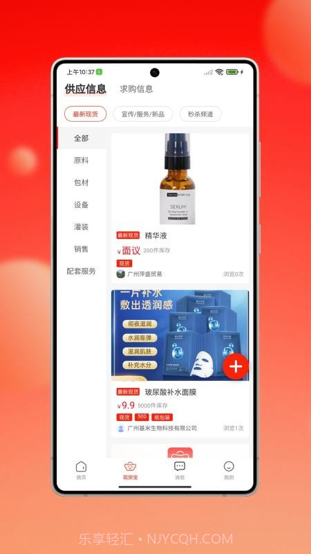 捷渠径现货宝安卓正版截图2