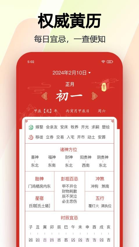 超级日历正式版截图2