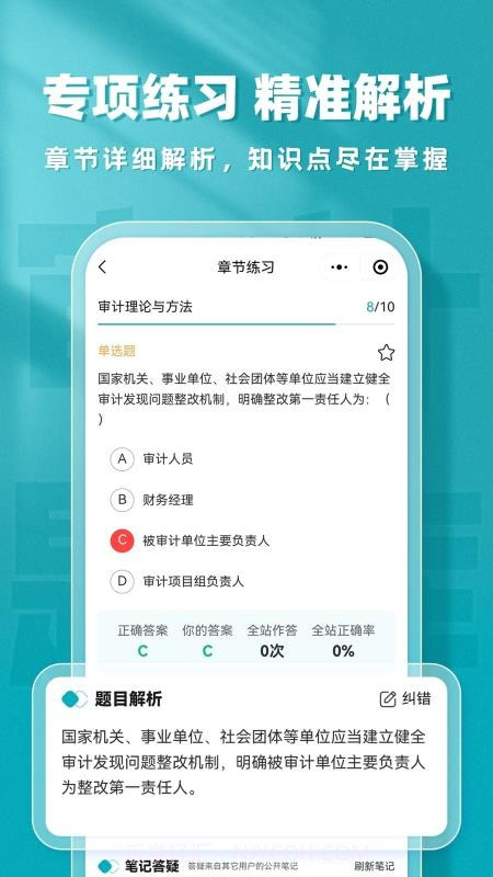 审计师题库帮正式版截图2