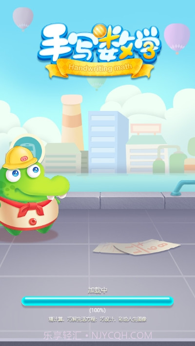 儿童手写数学截图3