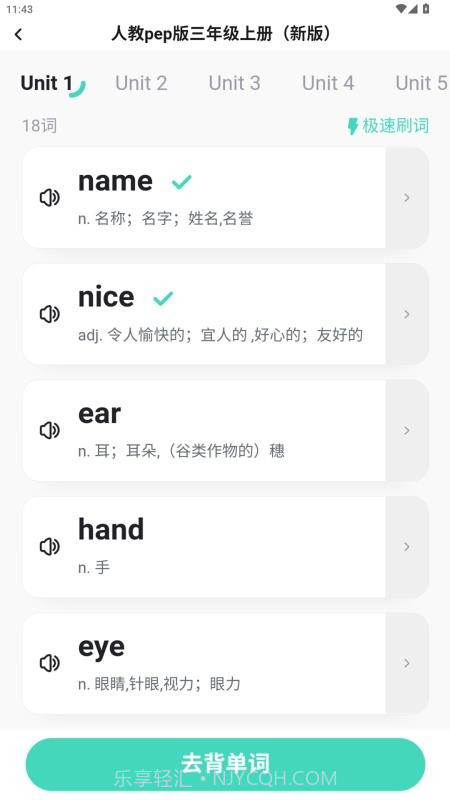 倍进背单词安卓正版截图1