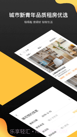 柚米租房无会员截图4