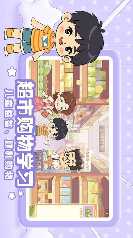 星星生活乐园正版截图3