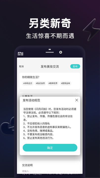 闪月闪拍官方版截图3