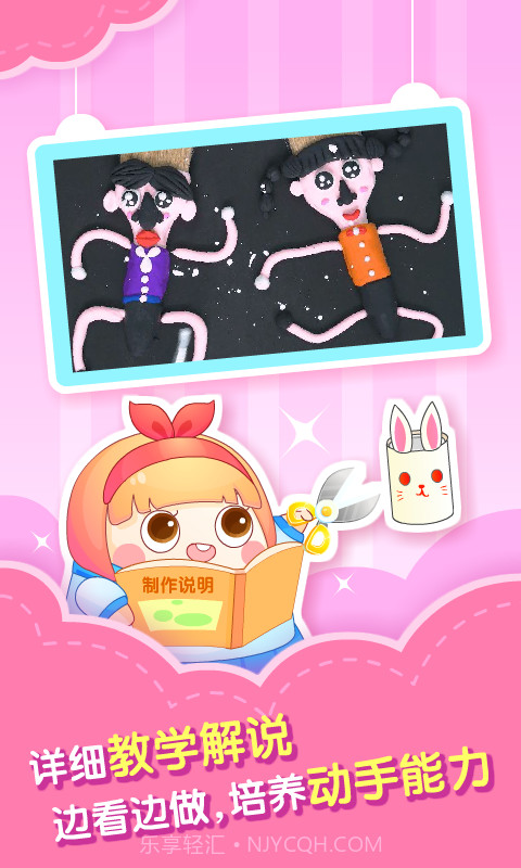 小伴龙做手工截图4