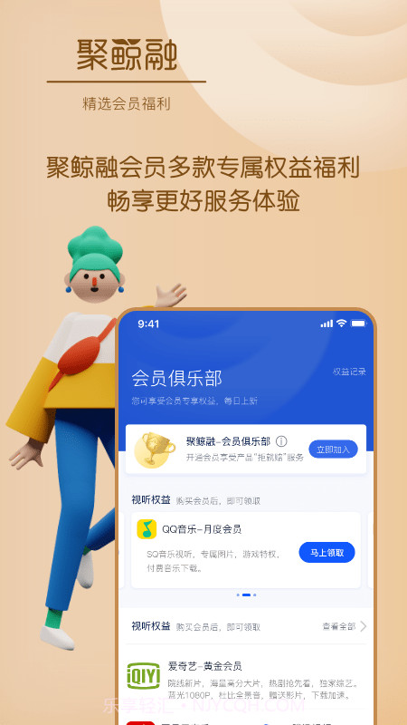 聚鲸融截图2