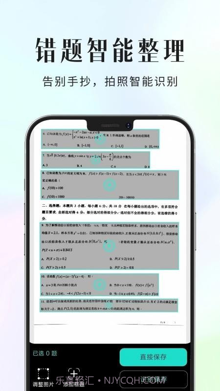 拾光喵错题本无会员截图5