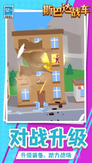 斯巴达战车精简版截图1