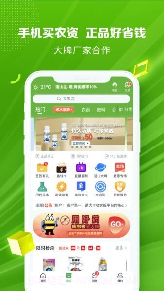 大丰收农服会员免登录截图1