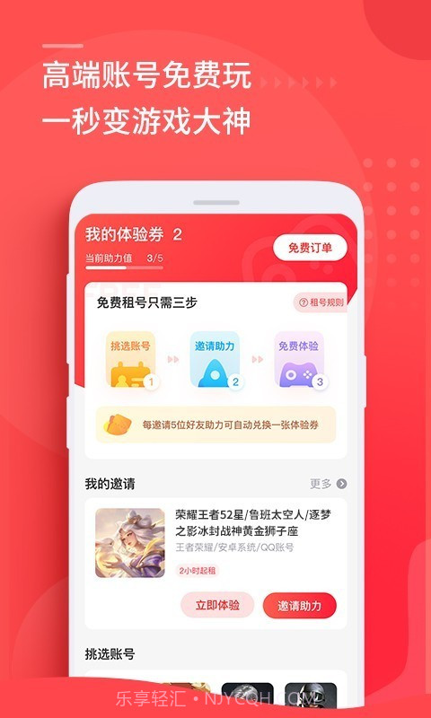 嗨鱼租号截图2