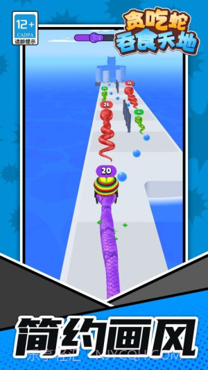 贪吃蛇吞食天地免广告版截图2