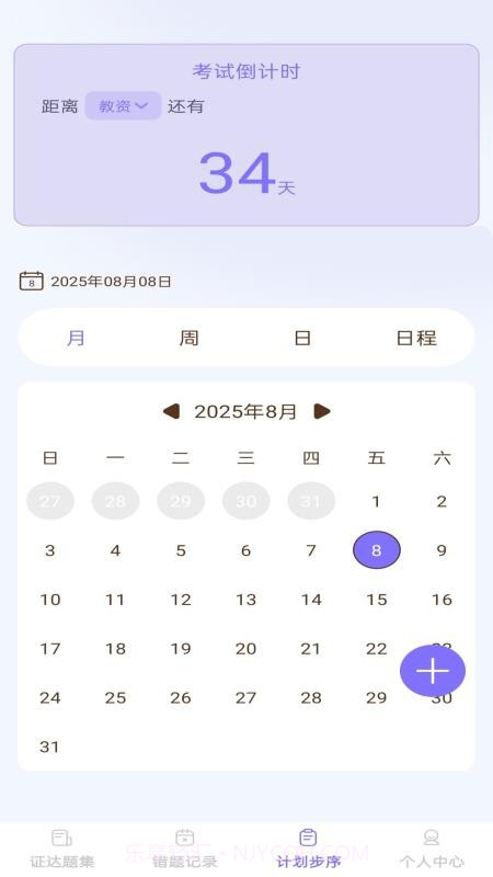步步证达定制版截图2