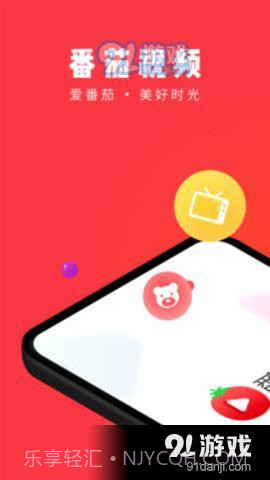 番茄视频app截图2