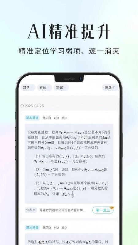 拾光喵错题本会员免登录截图4