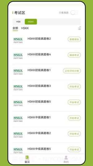 新南方中文通纯净版截图2