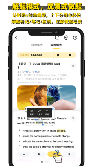 真题伴侣定制版截图5