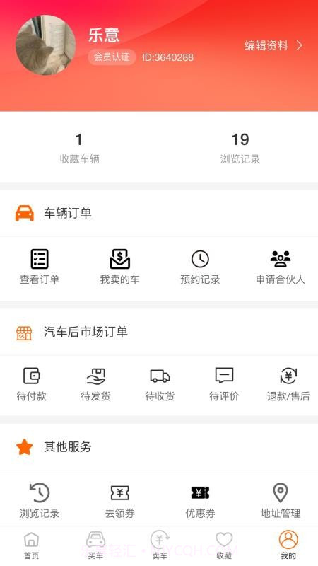 乐途帮安卓正版截图3