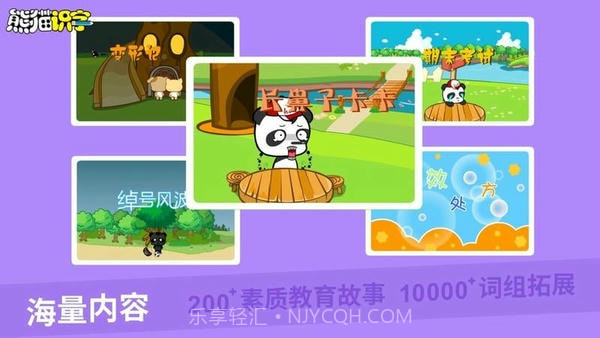 熊猫识字官方正版截图3