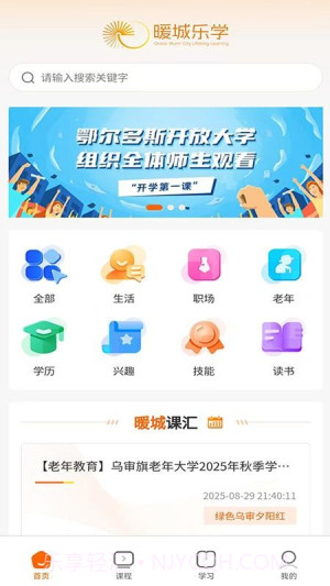 暖城乐学定制版截图4