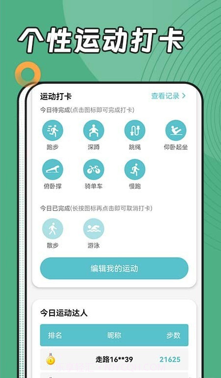 阳光运动管家截图2