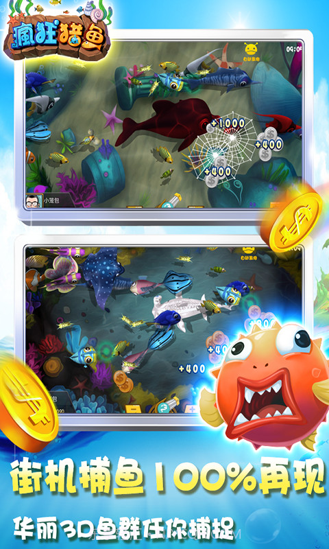 疯狂猎鱼截图4