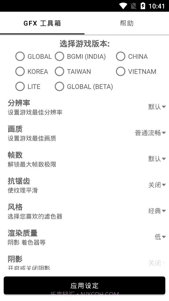 GFX工具箱软件截图5