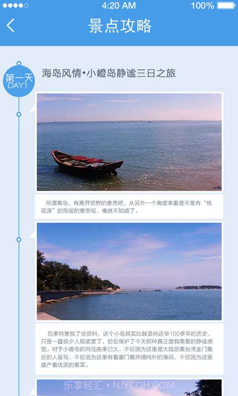 游厦门-攻略截图5 游厦门-攻略截图5