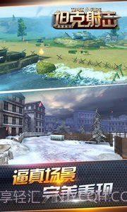 坦克射击九游版截图4