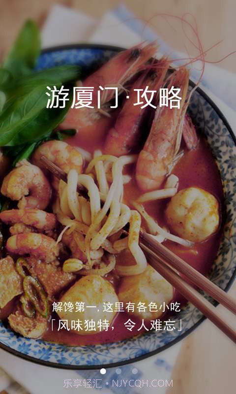 游厦门-攻略截图1 游厦门-攻略截图1