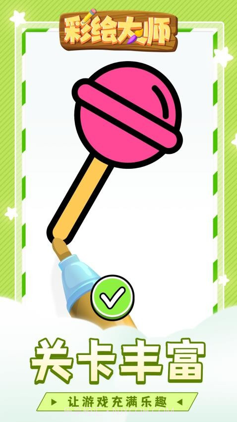 彩绘大师高画质版截图1