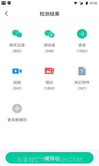 卓师兄微信恢复大师截图2