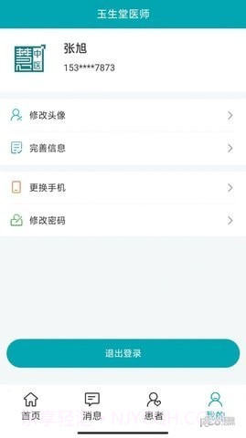 小藤医生医生端截图2 小藤医生医生端截图2