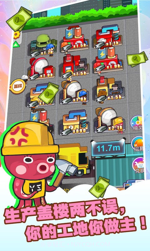 我要盖大楼2截图4