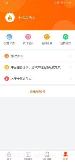 十亿合伙人截图1