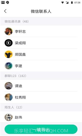 卓师兄微信恢复大师截图1