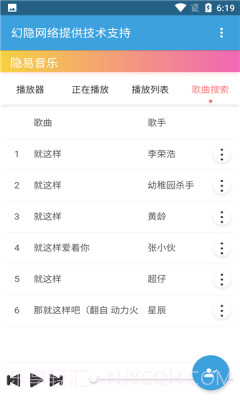 隐易音乐APP截图2