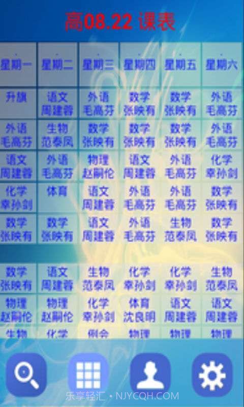 安卓课程表截图3