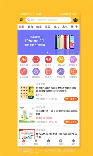12秒APP截图2