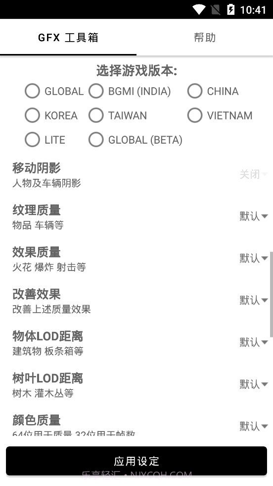 GFX工具箱软件截图3
