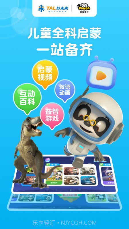 熊猫博士百科大全截图2