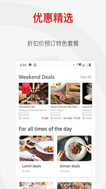 鼎食聚无会员截图3