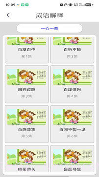 成语词典正式版截图5