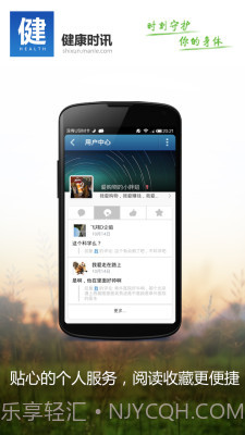 健康时讯截图2