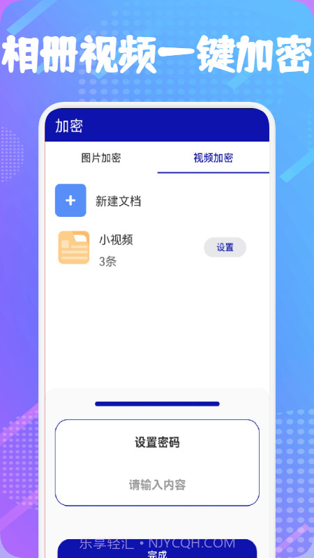 隐私保险箱APP截图3